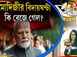 Fourth Pillar | মোদিজীর বিদায়ঘন্টা কি বেজে গেল?