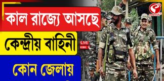 রাজ্যে আসছে ২৪০ কোম্পানি কোথায় কত কেন্দ্রীয় বাহিনী? নজরে শুভেন্দুর ‘গড়’