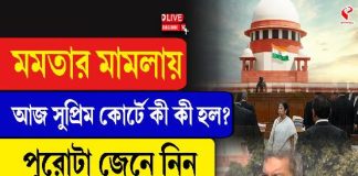 মমতার মামলায় আজ সুপ্রিম কোর্টে কী কী হল? জানালেন কল্যাণ বন্দ্যোপাধ্যায়
