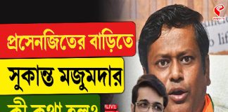 প্রসেনজিতের বাড়িতে সুকান্ত মজুমদার, কী কথা হল?