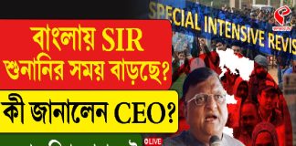 বাংলায় SIR শুনানির সময় বাড়ছে? কী জানালেন CEO ?