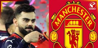 ম্যানচেস্টার ইউনাইটেডের মালিকের হাতে যাবে RCB–র মালিকানা? প্রস্তাব নিয়ে শুরু জল্পনা