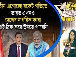 Fourth Pillar | চীন এগোচ্ছে রকেট গতিতে, ভারত এখনও দেশের নাগরিক কারা, তাই ঠিক করে উঠতে পারেনি