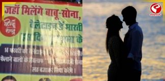 ‘বাবু-সোনা দেখলেই…,’ প্রেম দিবসের আগে বিহারে পড়ল ফতোয়া পোস্টার