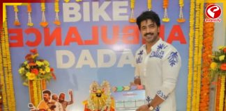 কবে থেকে শুরু ‘বাইক অ্যাম্বুল্যান্স দাদা’র শুটিং?