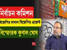 নির্বাচন কমিশন ‘বিজেপির দালাল’, ‘বিজেপির এজেন্ট’! ফের বিস্ফোরক কুণাল ঘোষ