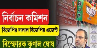নির্বাচন কমিশন ‘বিজেপির দালাল’, ‘বিজেপির এজেন্ট’! ফের বিস্ফোরক কুণাল ঘোষ