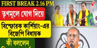 তৃণমূলে যোগ দিয়ে বিস্ফোরক কার্শিয়াংয়ের বিজেপি বিধায়ক, কী বললেন দেখে নেব