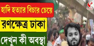 ভোটের আগে ঢাকায় তীব্র বিক্ষোভ, ইউনুসের বাসভবনের সামনে সংঘর্ষ