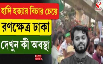ভোটের আগে ঢাকায় তীব্র বিক্ষোভ, ইউনুসের বাসভবনের সামনে সংঘর্ষ