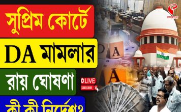 āϏā§āĻĒā§āϰāĻŋāĻŽ āĻā§āϰā§āĻā§ DA āĻŽāĻžāĻŽāϞāĻžāϰ āϰāĻžā§ āĻā§āώāĻŖāĻž, āĻā§ āĻā§ āύāĻŋāϰā§āĻĻā§āĻļ?