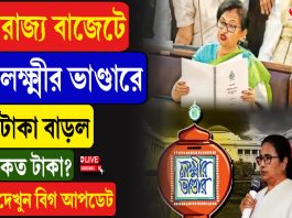 āϰāĻžāĻā§āϝ āĻŦāĻžāĻā§āĻā§ āϞāĻā§āώā§āĻŽā§āϰ āĻāĻžāĻŖā§āĻĄāĻžāϰ⧠āĻāĻžāĻāĻž āĻŦāĻžā§āϞ, āĻāϤ āĻāĻžāĻāĻž? āĻĻā§āĻā§āύ āĻŦāĻŋāĻ āĻāĻĒāĻĄā§āĻ