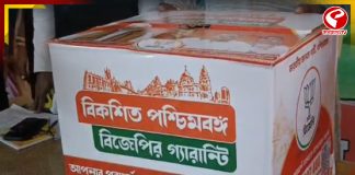 এবার ঝাড়গ্রাম, ‘বিকশিত পশ্চিমবঙ্গ বিজেপির গ্যারান্টি’ Drop Box-কর্মসূচি পদ্মশিবিরের