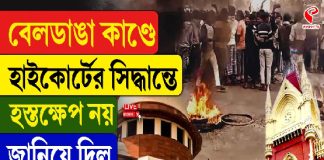 বেলডাঙা কাণ্ডে হাইকোর্টের সিদ্ধান্তে হস্তক্ষেপ নয়, জানিয়ে দিল সুপ্রিম কোর্ট