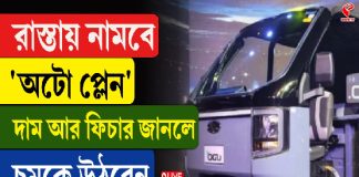 রাস্তায় নামবে, ‘অটো প্লেন’, দাম আর ফিচার জানলে চমকে উঠবেন, কিনতে লাইন পড়েছে