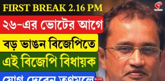 ২৬-এর ভোটের আগে বড় ভাঙন বিজেপিতে, এই বিজেপি বিধায়ক যোগ দেবেন তৃণমূলে