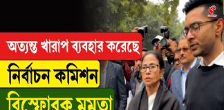 ‘অত্যন্ত খারাপ ব্যবহার করেছে নির্বাচন কমিশন’, বিস্ফোরক মমতা
