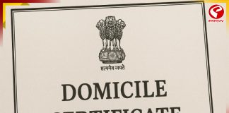শুনানিতে গ্রহণযোগ্য ডোমিসাইল সার্টিফিকেট! কোথা থেকে পাবেন?