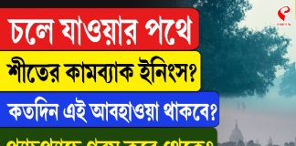 ফেব্রুয়ারিতেই তাপমাত্রা চড়তে পারে ৩১ ডিগ্রিতে!