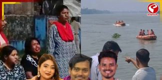 দোল খেলে গঙ্গাস্নান! নদীর স্রোতে তলিয়ে এখনও নিখোঁজ ৪, শোকে ভাসছে পরিবার
