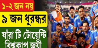 ভারতের ৯ ‘ধুরন্ধর’, পর পর দুই বিশ্বকাপে ছারখার করেছেন বিপক্ষকে! চিনে নিন তাঁদের