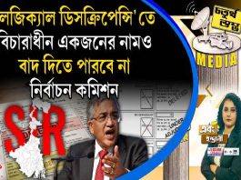 Fourth Pillar | ‘লজিক্যাল ডিসক্রিপেন্সি’তে বিচারাধীন একজনের নামও বাদ দিতে পারবে না নির্বাচন কমিশন