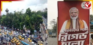 শনিবার ব্রিগেডে মোদি, থমকে যেতে পারে কলকাতা, শহরে যান নিয়ন্ত্রণ