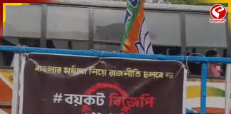 মোদির হাইভোল্টেজ সভা, বিজেপিকে বয়কটের ডাক দিয়ে পড়ল পোস্টার