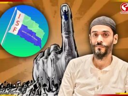 প্রার্থী তালিকা প্রকাশ করল ISF, কোন আসনে কে লড়বেন? দেখে নিন একনজরে