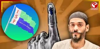 প্রার্থী তালিকা প্রকাশ করল ISF, কোন আসনে কে লড়বেন? দেখে নিন একনজরে