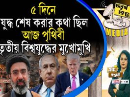 Fourth Pillar | ৫ দিনে যুদ্ধ শেষ করার কথা ছিল, আজ পৃথিবী তৃতীয় বিশ্বযুদ্ধের মুখোমুখি