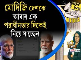 Fourth Pillar | মোদিজি দেশকে আবার এক পরাধীনতার দিকেই নিয়ে যাচ্ছেন