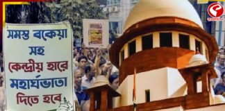 সুপ্রিম কোর্টের নির্দেশে সরকারি কর্মীদের বকেয়া ডিএ মেটাতে পোর্টাল চালু অর্থ দফতরের