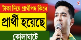 টাকা দিয়ে প্রার্থী পদ কিনে প্রার্থী হয়েছে ,কোলাঘাটে বিস্ফোরক অভিষেক