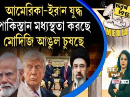 Fourth Pillar | আমেরিকা-ইরান যুদ্ধ, পাকিস্তান মধ্যস্থতা করছে, মোদিজি আঙুল চুষছে