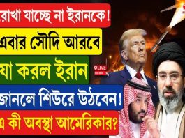 রোখা যাচ্ছে না ইরানকে! এবার সৌদিতে যা ঘটল, জানলে শিউরে উঠবেন