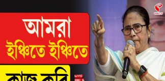 আমরা ইঞ্চিতে ইঞ্চিতে কাজ করি, ধরনা মঞ্চ থেকে হুঙ্কার মমতার
