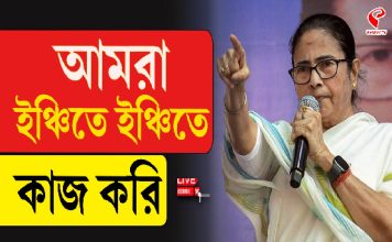 আমরা ইঞ্চিতে ইঞ্চিতে কাজ করি, ধরনা মঞ্চ থেকে হুঙ্কার মমতার