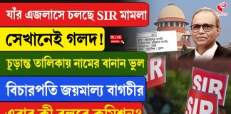 যে এজলাসে মামলা, সেই বিচারপতিরই নাম ভুল চূড়ান্ত ভোটার তালিকায়