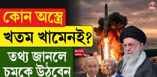 কোন অস্ত্রে খতম খামেনেই, জানলে চমকে উঠবেন