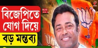 একুশে ঘাসফুল, ছাব্বিশে পদ্ম! শিবির বদলে নতুন ইনিংসে লিয়েন্ডার পেজ