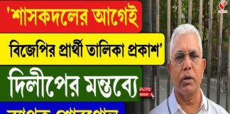 ‘দুটি আসনে শুভেন্দু?’ প্রশ্নে দিলীপের চাঁচাছোলা জবাব!