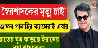 ২০ বছর নিষিদ্ধ, তবু থামেননি ক্যামেরা! কেন খামেনেইর চক্ষুশূল পরিচালক জাফর পানাহি?