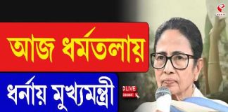 SIR ইস্যুতে পথে মমতা, আজ ধর্মতলায় ধরনায় বসবেন মুখ্যমন্ত্রী