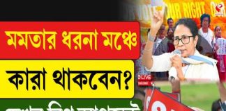 ২০ বছর পর ফের মেট্রো চ্যানেলে মমতা, আর কে কে থাকবেন?