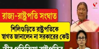 ‘মমতা বোধহয় রাগ করেছেন’! উত্তরবঙ্গে অনুষ্ঠানস্থল বদলে আক্ষেপ রাষ্ট্রপতি মুর্মুর