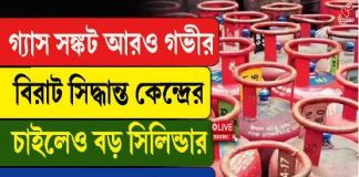 যুদ্ধের আঁচ ভারতে! গ্যাসের সংকটে দেশজুড়ে বন্ধ হচ্ছে হোটেল