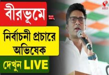 বীরভূমে নির্বাচনী প্রচারে অভিষেক…