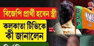 বিজেপি প্রার্থী হবেন স্ত্রী, কলকাতা টিভিকে কি জানালেন নির্যাতিতার বাবা?