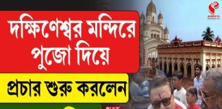 দক্ষিণেশ্বর মন্দিরে পুজো দিয়ে প্রচার শুরু করলেন মদন মিত্র